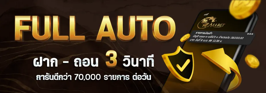 ฝากถอน 3 วินาที BY aba444