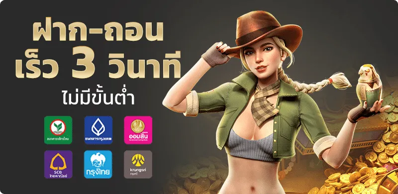 ฝากถอนเร็ว 3 วินาที BY aba444