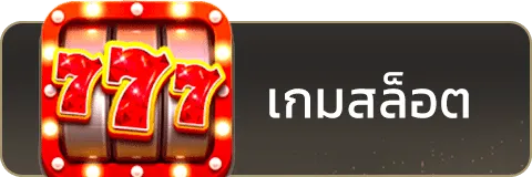 เกมสล็อต BY aba444