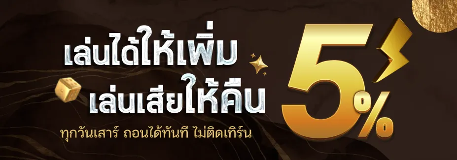คืนยอดเสีย BY aba444